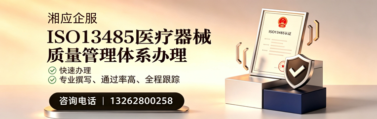 上饶ISO13485医疗器械质量管理体系认证服务