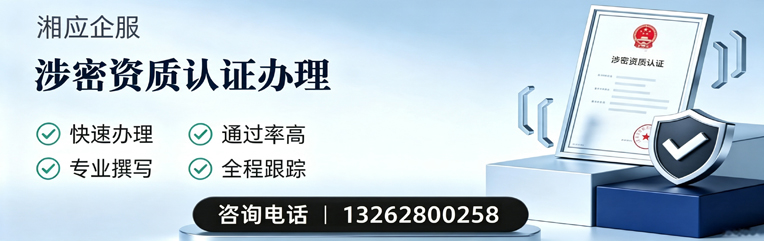 上饶涉密资质认证申请服务