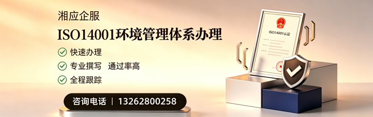上饶ISO14001环境管理体系认证申请服务
