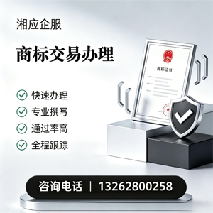 上饶商标交易服务