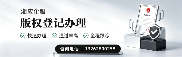 上饶版权登记服务