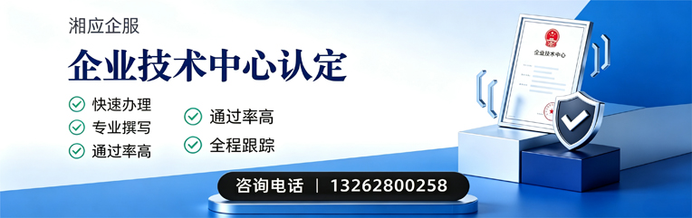 上饶企业技术中心认定申报服务