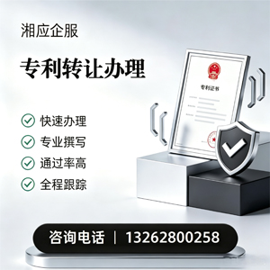 上饶专利转让服务